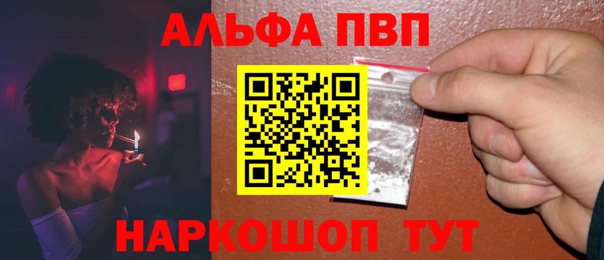 Альфа ПВП Crystall Нижний Тагил