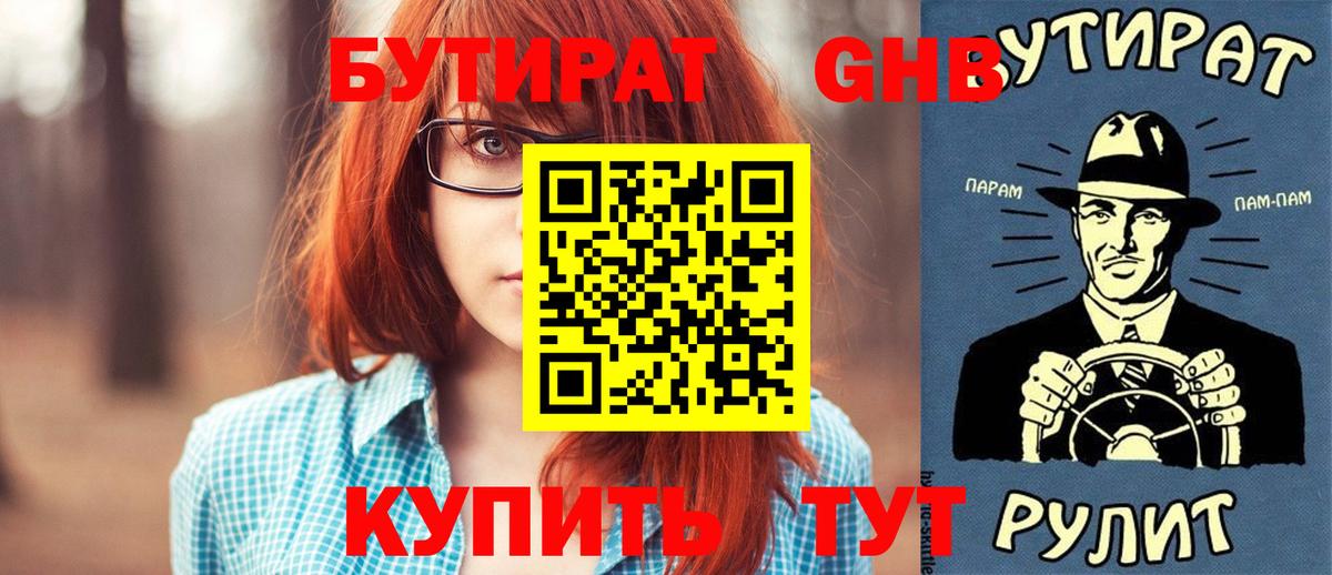 БУТИРАТ  Вход с VPN  Нижний Тагил  Бутират GHB 