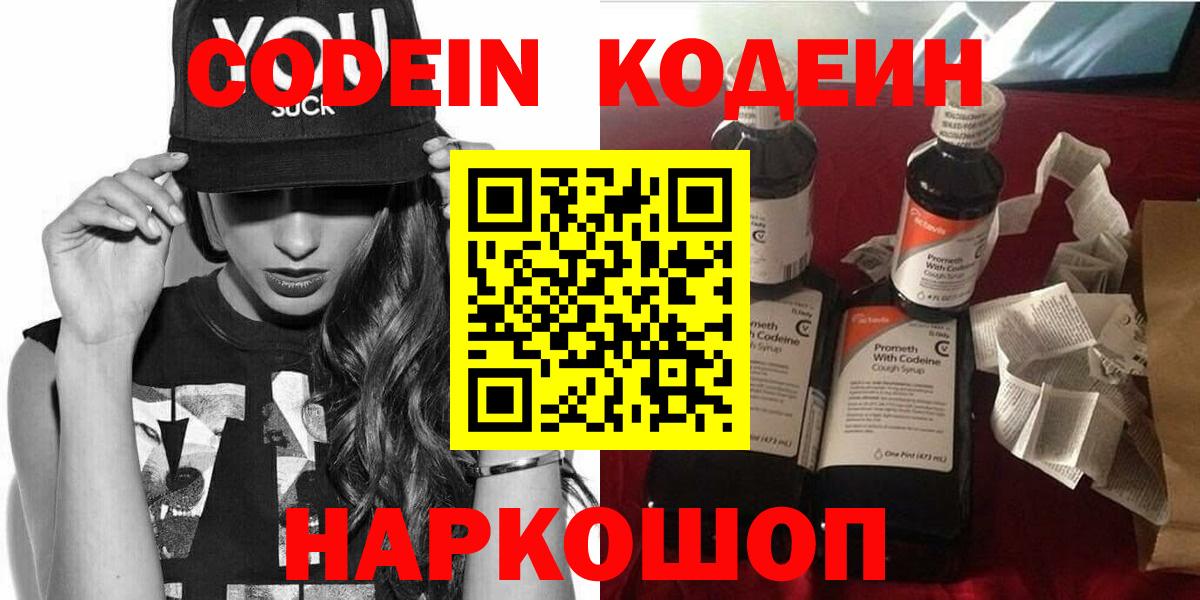 Нижний Тагил  Codein Purple Drank  Вход с VPN 