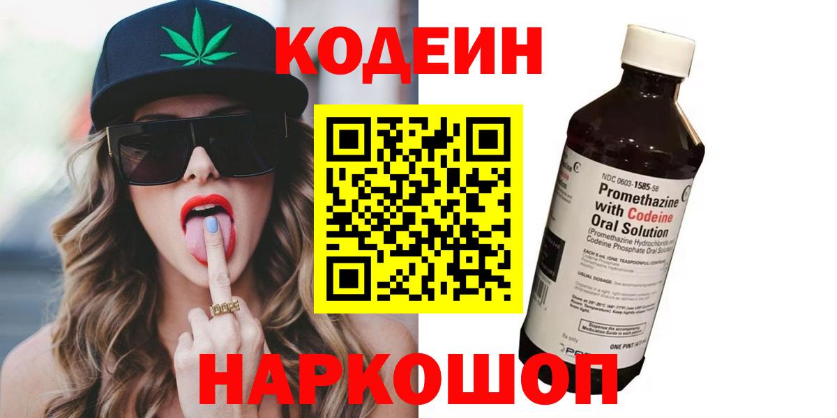 Кодеиновый сироп Lean Purple Drank Нижний Тагил