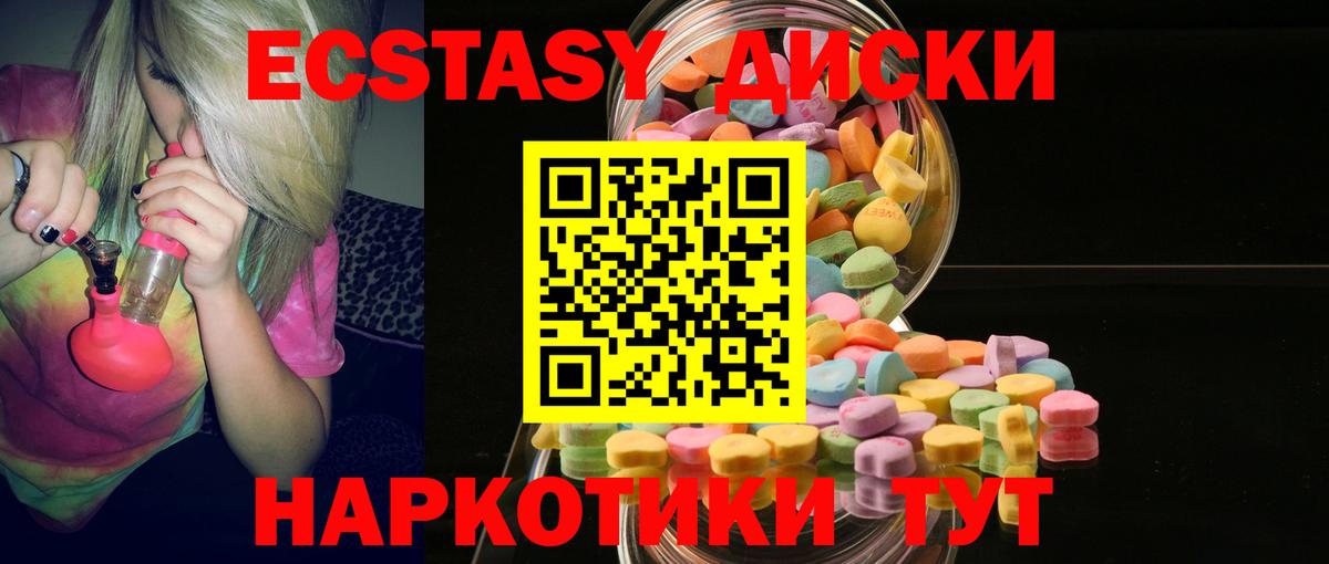 ЭКСТАЗИ круглые Нижний Тагил