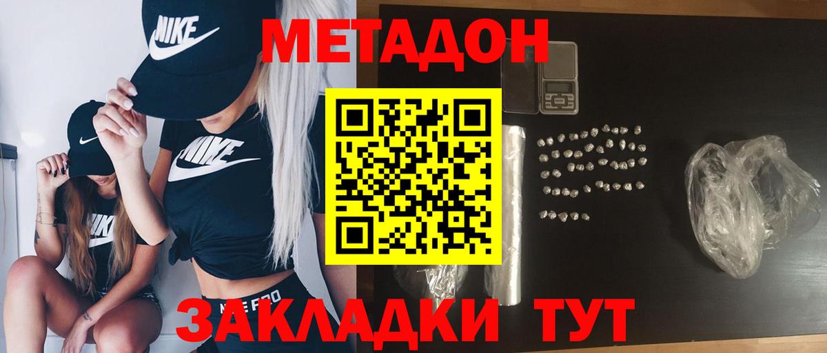 Метадон methadone  МЕТАДОН кристалл  Нижний Тагил  Вход с VPN 