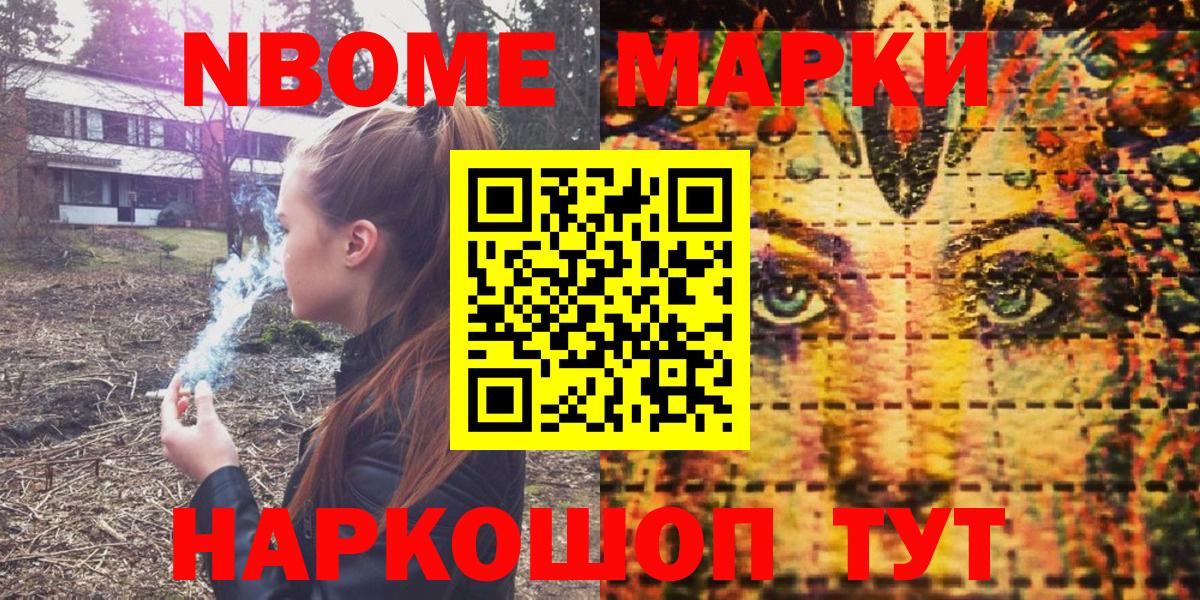 Марки N-bome 1,5мг  Марки N-bome 1,5мг  Вход с VPN  Нижний Тагил 